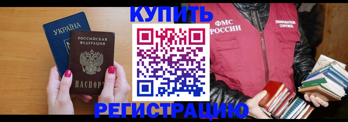временная регистрация собственник в Гуково