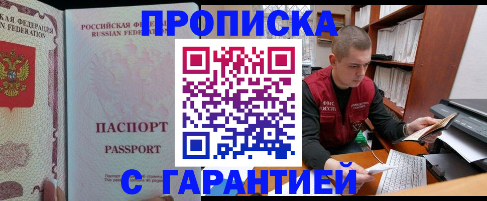 временная регистрация в Гуково