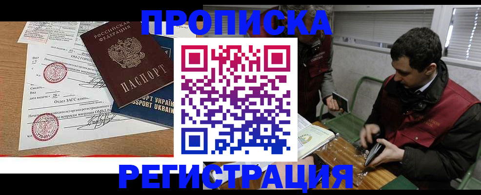 прописка законно в Гуково