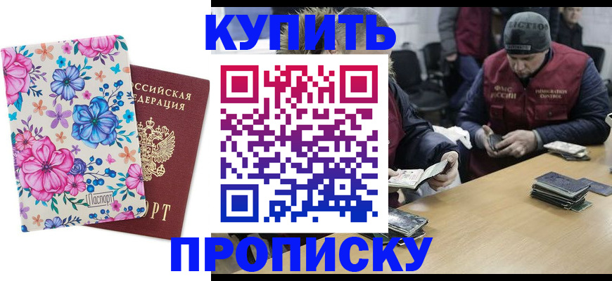прописка регистрация в Гуково
