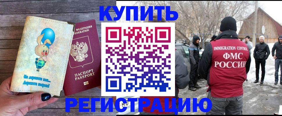 временная регистрация законно в Гуково